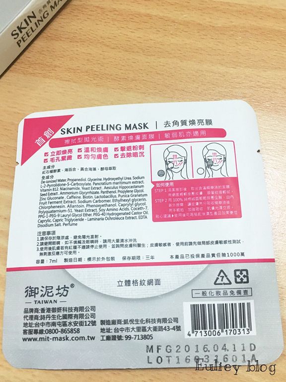 御泥坊去角質煥亮膜