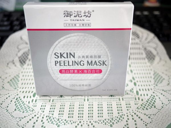 御泥坊去角質煥亮膜