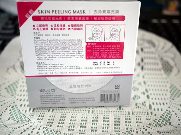 御泥坊去角質煥亮膜