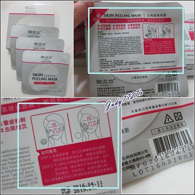 御泥坊去角質煥亮膜