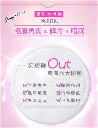 御泥坊去角質煥亮膜