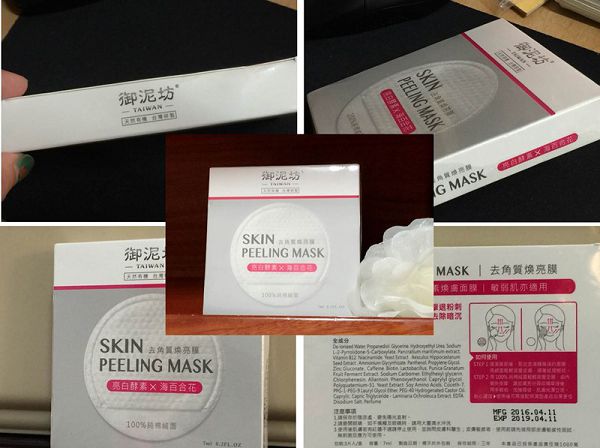 御泥坊去角質煥亮膜