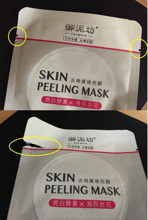御泥坊去角質煥亮膜