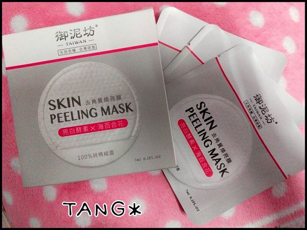 御泥坊去角質煥亮膜