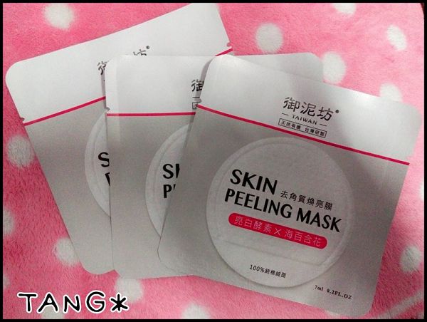 御泥坊去角質煥亮膜