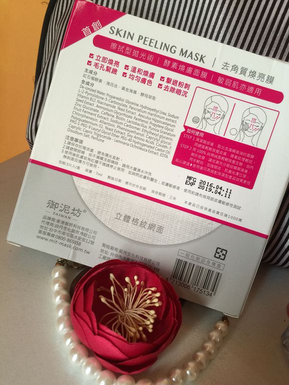 御泥坊去角質煥亮膜