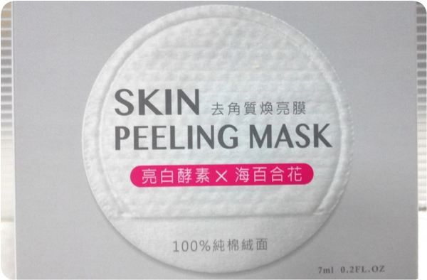 御泥坊去角質煥亮膜