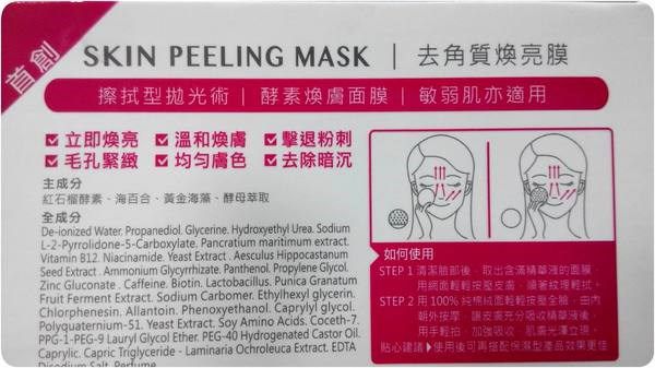 御泥坊去角質煥亮膜