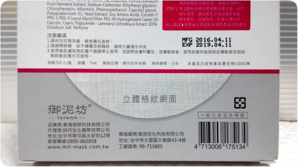 御泥坊去角質煥亮膜