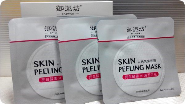 御泥坊去角質煥亮膜