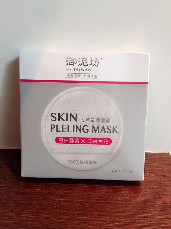 御泥坊去角質煥亮膜