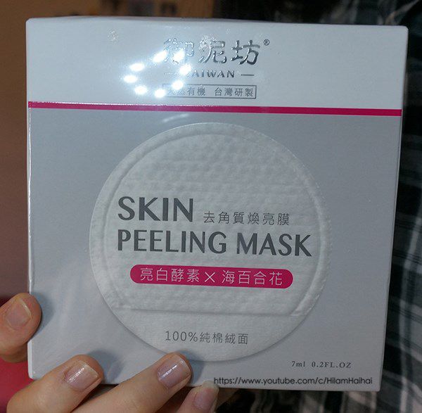 御泥坊去角質煥亮膜