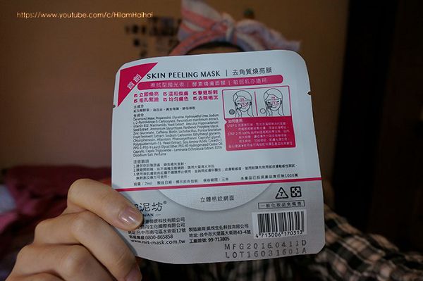 御泥坊去角質煥亮膜