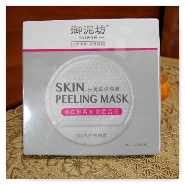 御泥坊去角質煥亮膜