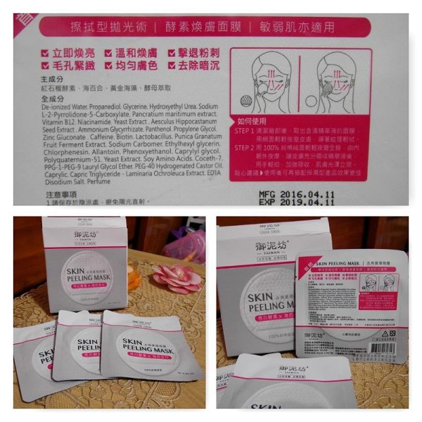 御泥坊去角質煥亮膜