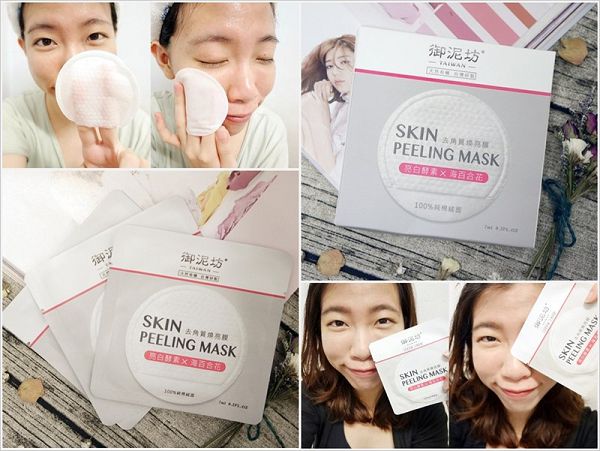 御泥坊去角質煥亮膜