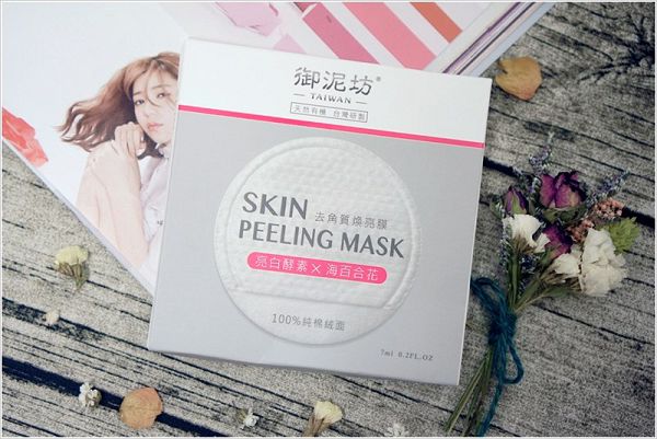 御泥坊去角質煥亮膜