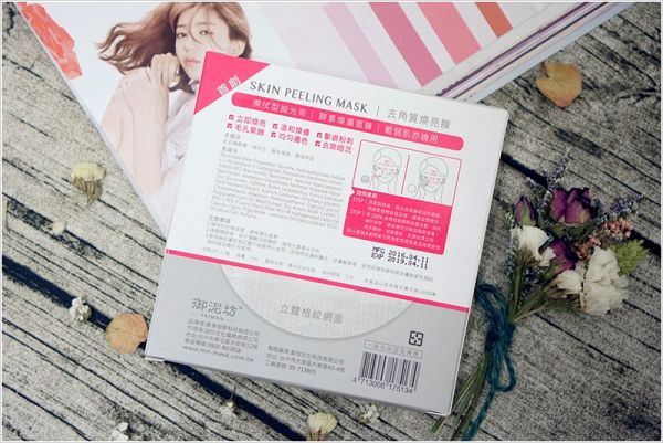 御泥坊去角質煥亮膜