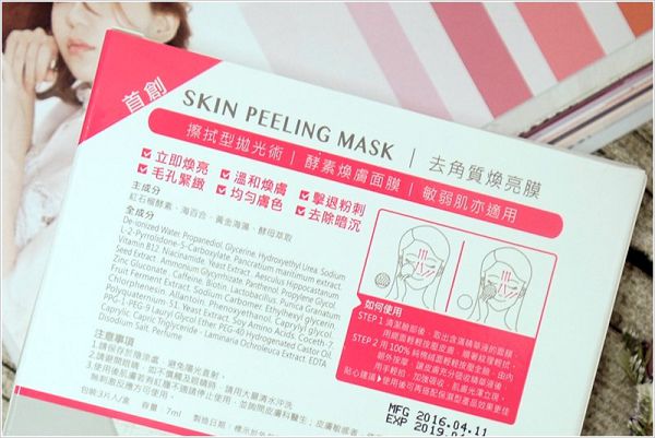 御泥坊去角質煥亮膜