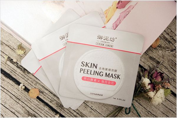 御泥坊去角質煥亮膜