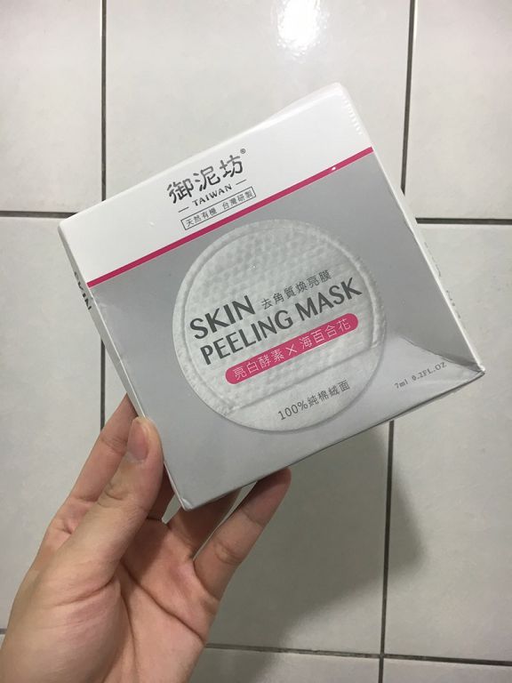 御泥坊去角質煥亮膜