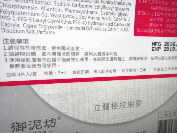 女人知己 試用 大隊 擦拭式 御泥坊 去角質 煥亮膜 清潔 棉 chialo