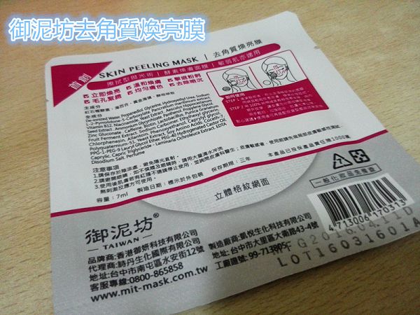 御泥坊去角質煥亮膜