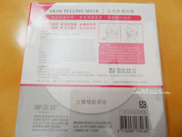 御泥坊去角質煥亮膜