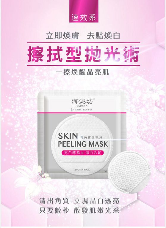 女人知己 試用 大隊 擦拭式 御泥坊 去角質 煥亮膜 清潔 棉 chialo