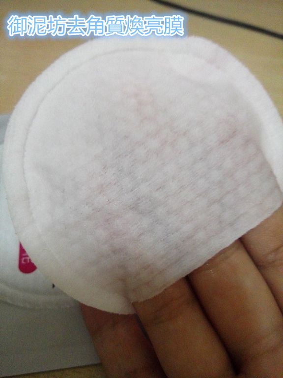 御泥坊去角質煥亮膜
