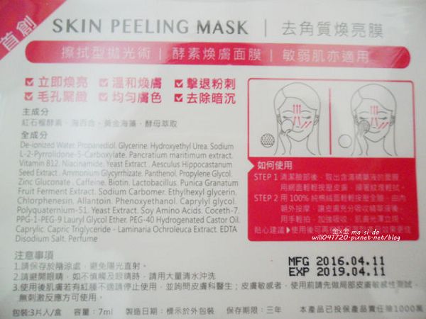 御泥坊去角質煥亮膜