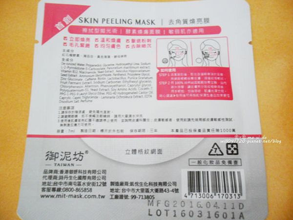 御泥坊去角質煥亮膜