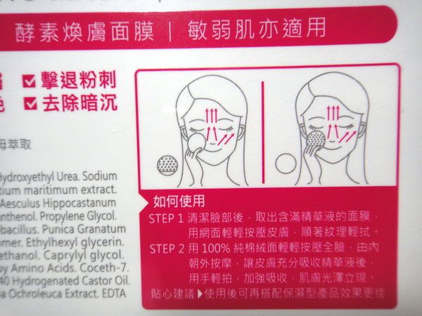 女人知己 試用 大隊 擦拭式 御泥坊 去角質 煥亮膜 清潔 棉 chialo