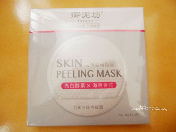 御泥坊去角質煥亮膜