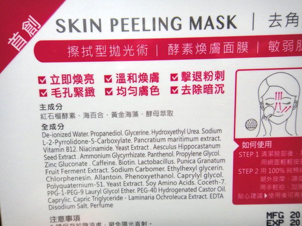 女人知己 試用 大隊 擦拭式 御泥坊 去角質 煥亮膜 清潔 棉 chialo