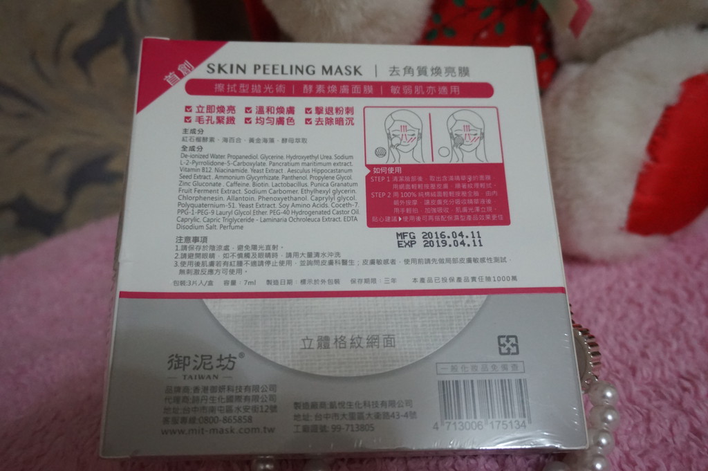 御泥坊去角質煥亮膜