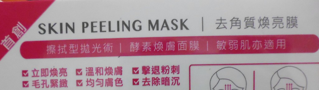 御泥坊去角質煥亮膜