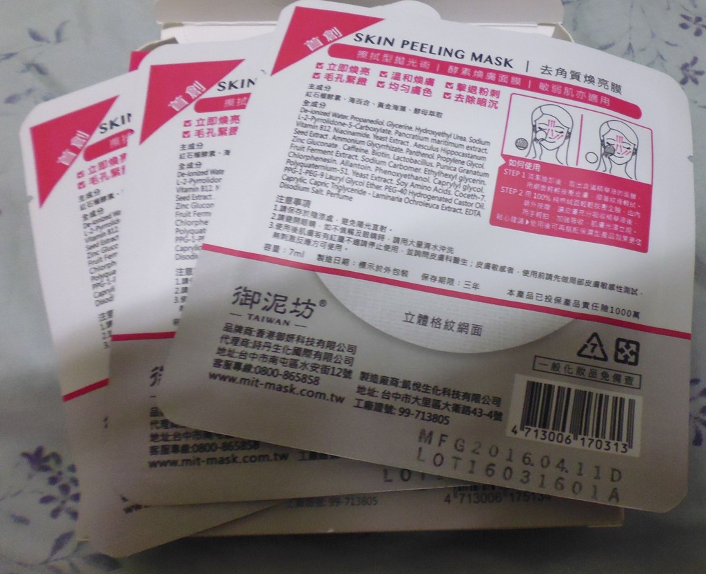 御泥坊去角質煥亮膜