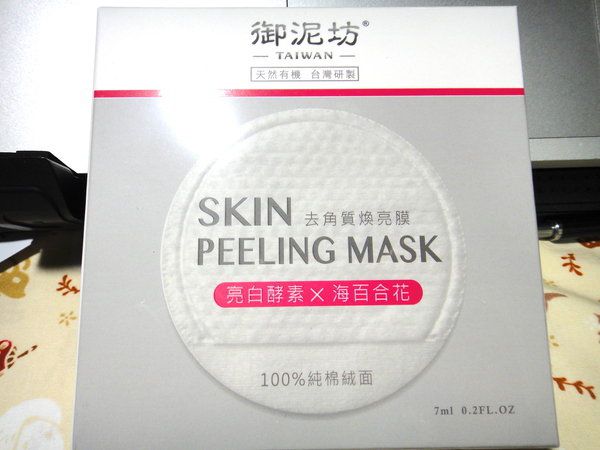 女人知己 試用 大隊 擦拭式 御泥坊 去角質 煥亮膜 清潔 棉 chialo