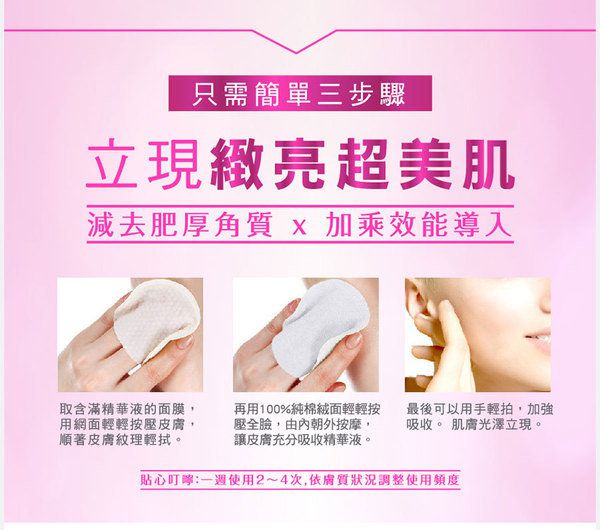 女人知己 試用 大隊 擦拭式 御泥坊 去角質 煥亮膜 清潔 棉 chialo