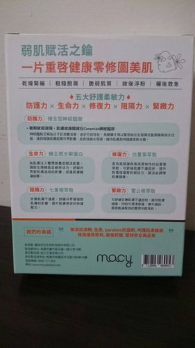 白夏菊舒護柔敏面膜