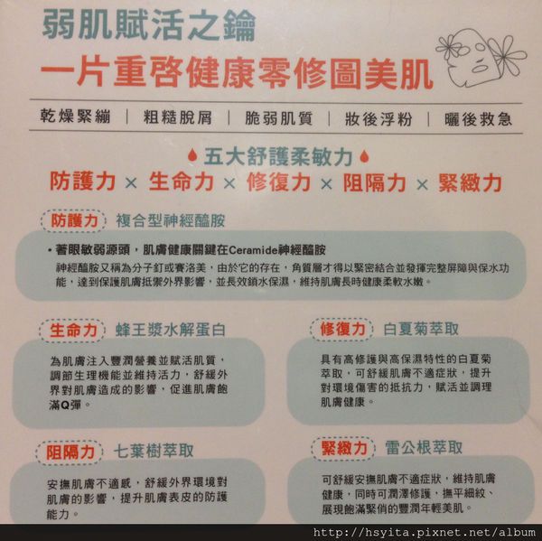 白夏菊舒護柔敏面膜