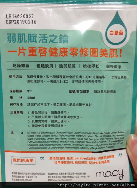 白夏菊舒護柔敏面膜