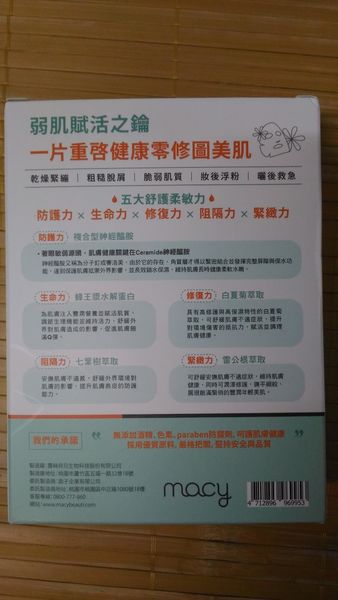 白夏菊舒護柔敏面膜