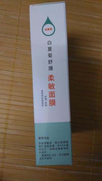 白夏菊舒護柔敏面膜