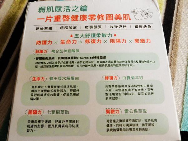 白夏菊舒護柔敏面膜