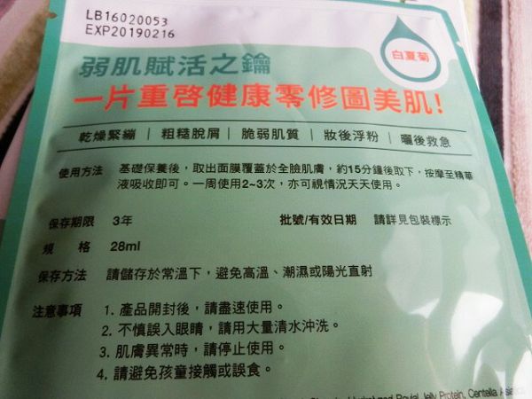 白夏菊舒護柔敏面膜