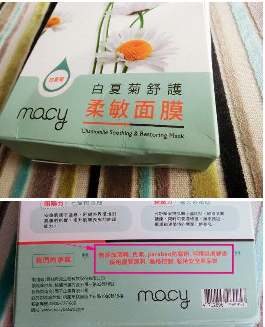 白夏菊舒護柔敏面膜