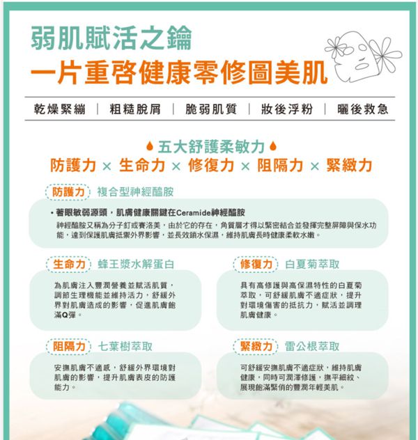 白夏菊舒護柔敏面膜