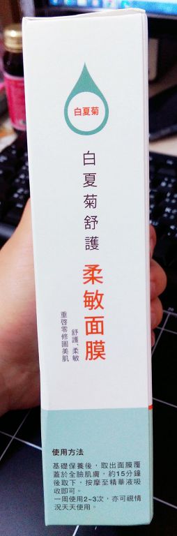 白夏菊舒護柔敏面膜